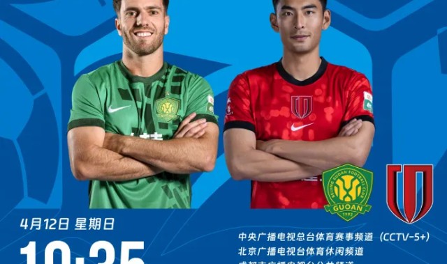 国安vs蓉城首发：法比奥PK韦世豪，王子铭先发，费利佩替补
