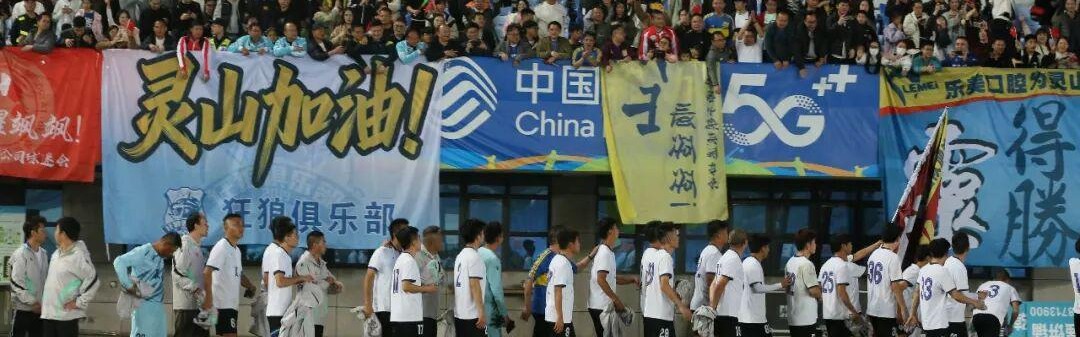 bob半岛体育登录入口-广西“县超”灵山主场口号征集启动！